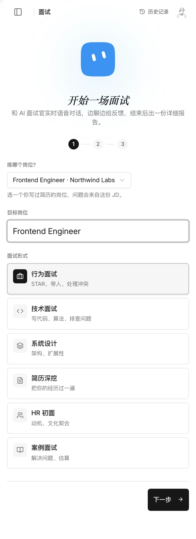手机上的模拟面试