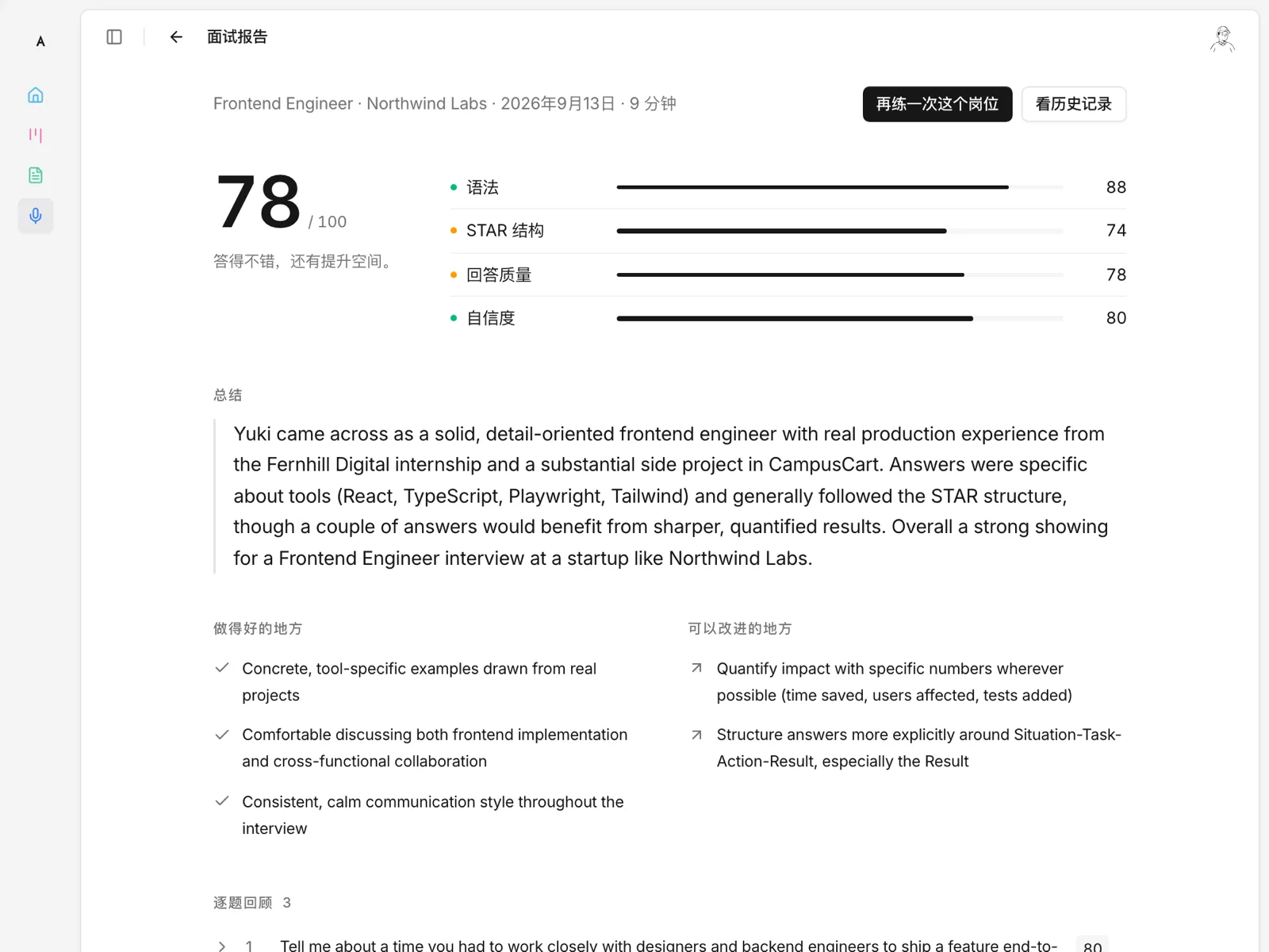 面试报告：分数和接下来要做的事